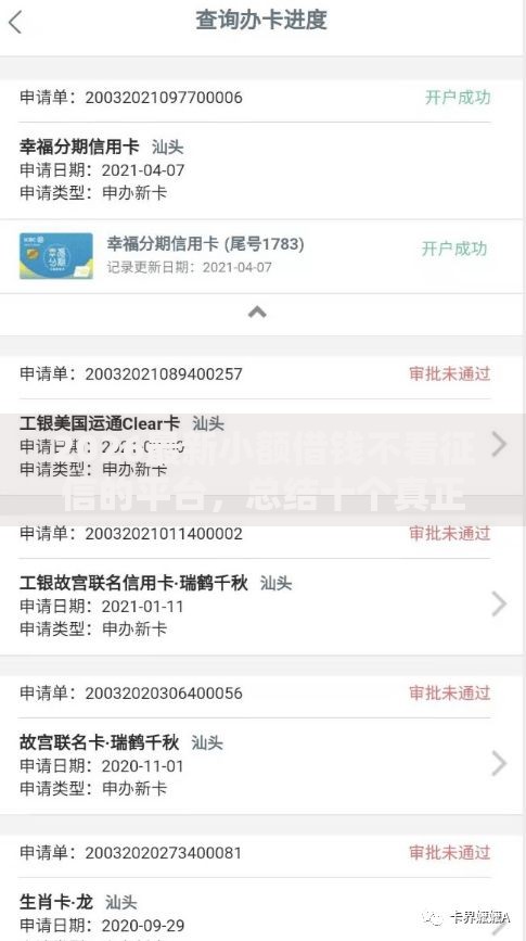 2026最新小额借钱不看征信的平台，总结十个真正黑户能下款的网贷平台！