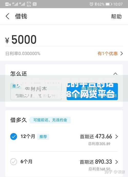 快速借6000元的平台的话，可以看看这8个网贷平台比较容易通过