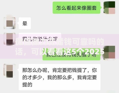 微信微力花借钱可靠吗的话,可以看看这5个2025花户借钱的平台100%能借到 微信微力花借钱可靠吗的话,可以看看这5个2025花户借钱的平台100%能借到