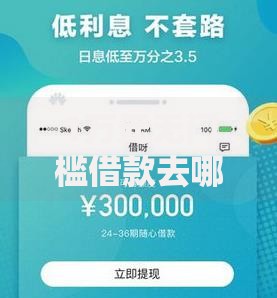 1万元无门槛借款去哪里？半夜放款的口子看这5个平台