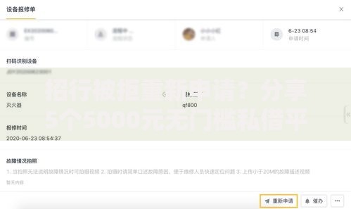 招行被拒重新申请？分享5个5000元无门槛私借平台