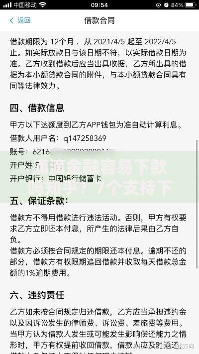 滴滴金融容易下款吗知乎？7个支持下款到微信的分期有额度的网贷平台