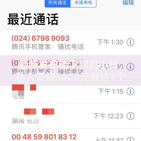 最新发布能下款的小贷，私人借钱3000元有这7个渠道