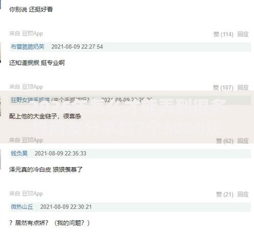 2026年怎么才能弄到很多钱网友分享的7个5000块贷款秒下口子我觉得不错！