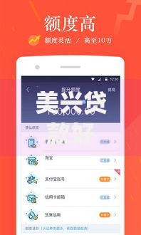 美兴贷款好下款吗?6千元无门槛借款平台推荐,8个手机支付宝小额贷款的app盘点 美兴贷款好下款吗?6千元无门槛借款平台推荐,8个手机支付宝小额贷款的app盘点