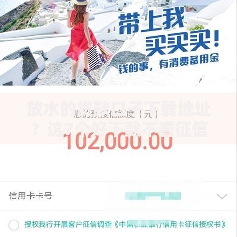 放水的贷款口子下载地址？这7个好下款不看征信的网贷平台值得一试