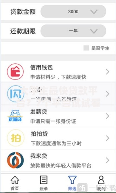 大学生最快贷款平台？7个平台试试看哪个能下款