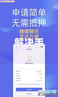 解决手机微信在哪里借钱的8个急用不求评分快借无忧的平台分享