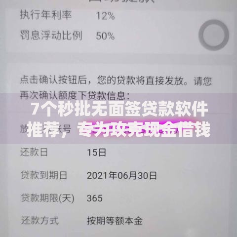 7个秒批无面签贷款软件推荐，专为攻克现金借钱二千难题