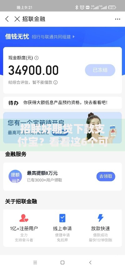 招联好期贷下款支付宝？看看这6个可以借钱不用审核的口子怎么样