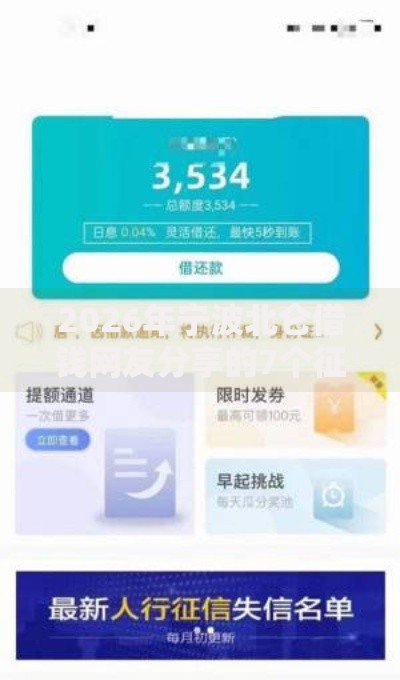 2026年宁波北仑借钱网友分享的7个征信花了也能下款的平台我觉得不错！