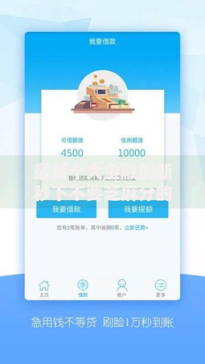 最新十大金融创新秒下不要芝麻分的软件，专治借一万一年利息多少合理