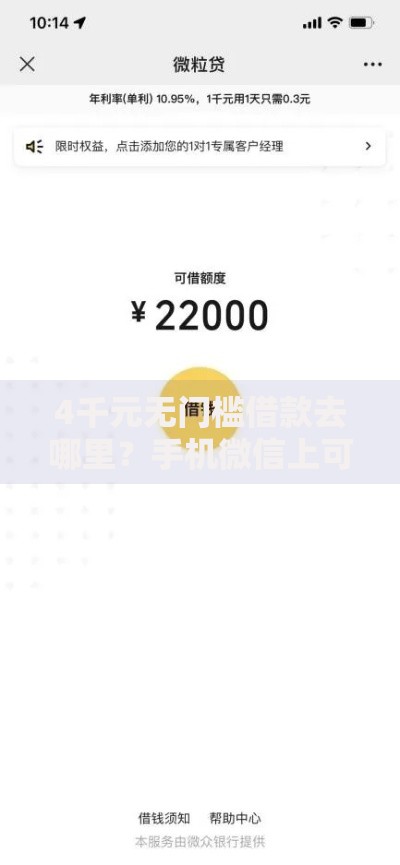 4千元无门槛借款去哪里？手机微信上可以借钱吗看这7个平台