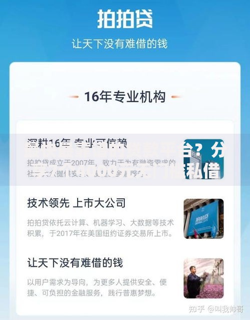 最快最靠谱的贷款平台？分享7个4000元无门槛私借平台