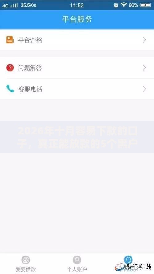 2026年十月容易下款的口子，真正能放款的5个黑户真正能出额度的软件推荐