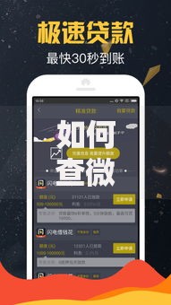 如何查微信借没借钱？盘点7个十八岁贷款秒过平台给你参考