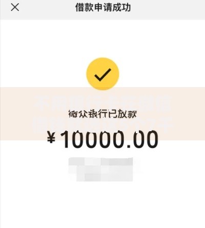 不用银行卡在微信借钱就选这5个7千元轻松贷10万的口子