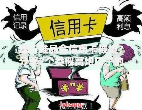 建行唯品会信用卡被拒?分享7个类似高炮口子的平台 建行唯品会信用卡被拒?分享7个类似高炮口子的平台