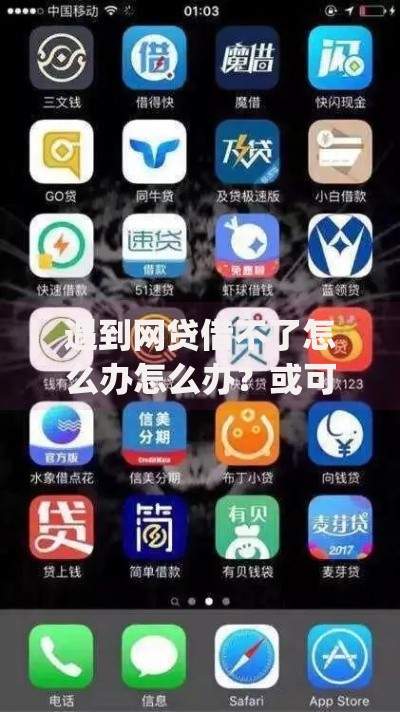 遇到网贷借不了怎么办怎么办？或可尝试这6个18岁借款神器快速下款app