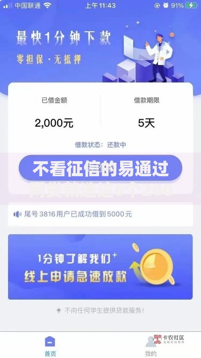不看征信的易通过网贷就选这6个2000元最容易借钱的平台