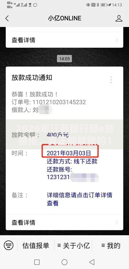 2026年江苏银行随e贷被拒，真正能放款的10个65岁稳放款口子推荐