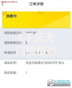 8千元无门槛借款去哪里？在线申请贷款看这7个平台