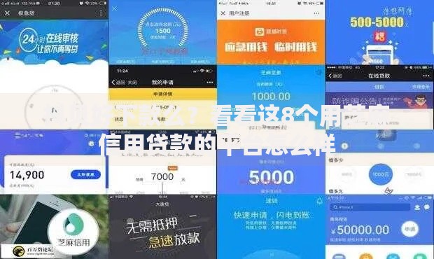 抖贝好下款么？看看这8个用芝麻信用贷款的平台怎么样