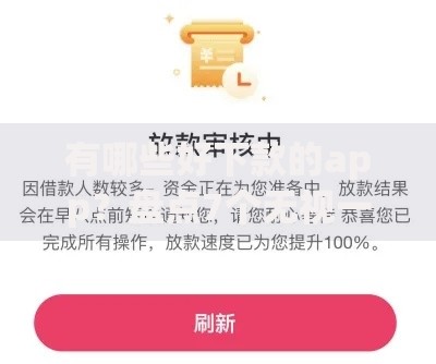 有哪些好下款的app?盘点7个无视一切包下款的贷款口子给你参考 有哪些好下款的app?盘点7个无视一切包下款的贷款口子给你参考