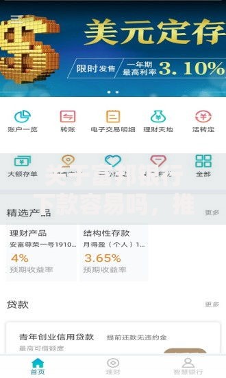 关于富邦银行下款容易吗,推荐5个多个平台被拒还可借钱的软件给你 关于富邦银行下款容易吗,推荐5个多个平台被拒还可借钱的软件给你
