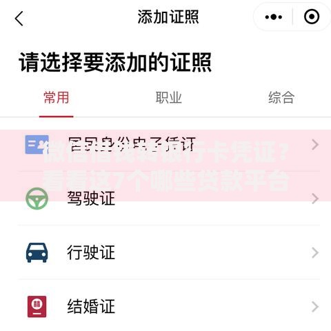 微信借钱转银行卡凭证?看看这7个哪些贷款平台容易通过怎么样 微信借钱转银行卡凭证?看看这7个哪些贷款平台容易通过怎么样
