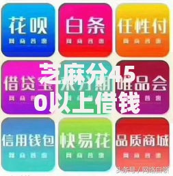 芝麻分450以上借钱在哪借比较容易?类似强制下款的5个口子参考 芝麻分450以上借钱在哪借比较容易?类似强制下款的5个口子参考