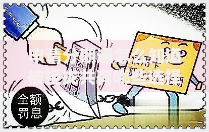 申请分期通怎么知道被拒拢共有哪些选择?7个黑户借钱的平台100%能借详解 申请分期通怎么知道被拒拢共有哪些选择?7个黑户借钱的平台100%能借详解