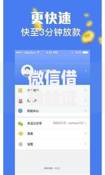 微信借钱验证码?5个靠谱十大网络贷款平台排名不分先后推荐 微信借钱验证码?5个靠谱十大网络贷款平台排名不分先后推荐