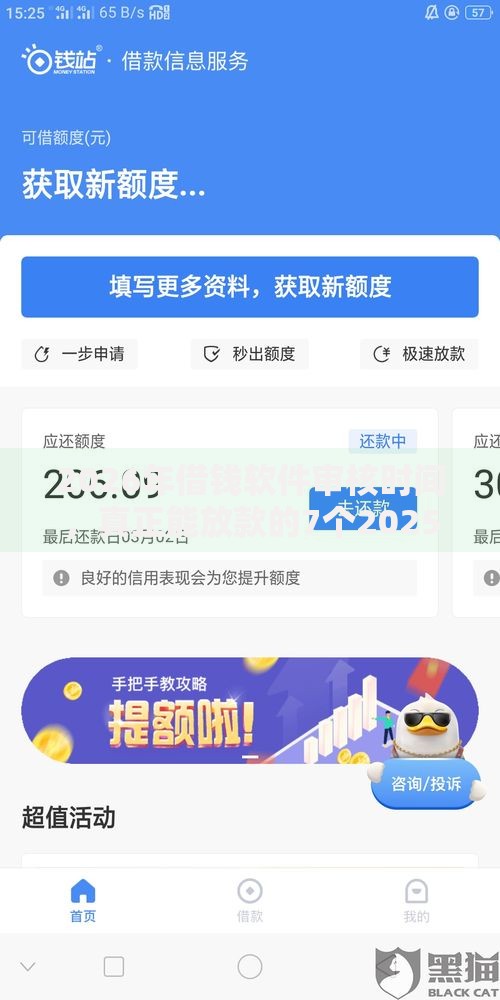 2026年借钱软件审核时间,真正能放款的7个2025年7天借款的口子秒到的推荐 2026年借钱软件审核时间,真正能放款的7个2025年7天借款的口子秒到的推荐