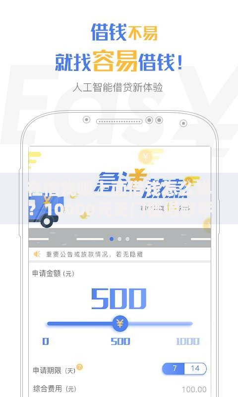 在借钱呗上面借钱怎么样？10000元无门槛借款平台推荐，8个借4万分48期平台盘点