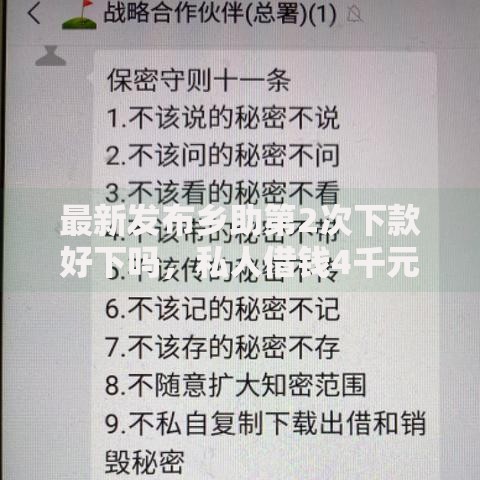 最新发布乡助第2次下款好下吗，私人借钱4千元有这5个渠道