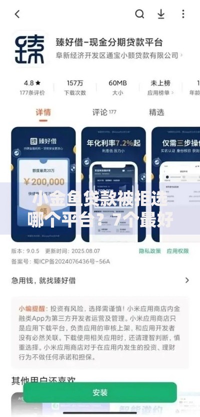 小金鱼贷款被拒选哪个平台?7个最好的网贷平台推荐 小金鱼贷款被拒选哪个平台?7个最好的网贷平台推荐
