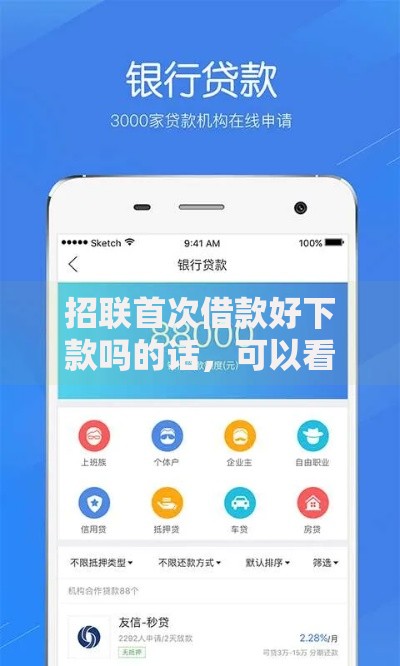 招联首次借款好下款吗的话，可以看看这7个无视黑白100%秒下网贷