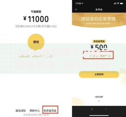 2026微信哪个公众号借钱靠谱,差5千元就选这5个平台 2026微信哪个公众号借钱靠谱,差5千元就选这5个平台