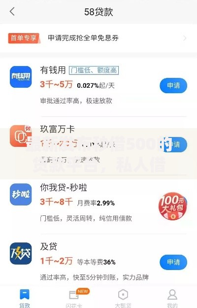 最新发布秒借500的贷款平台,私人借钱1万元有这7个渠道 最新发布秒借500的贷款平台,私人借钱1万元有这7个渠道
