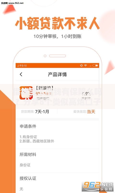 借钱宝上借钱有保障么吗?分享8个类似高炮口子的平台 借钱宝上借钱有保障么吗?分享8个类似高炮口子的平台