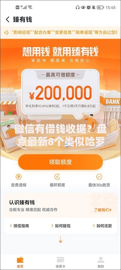 微信有借钱收据？盘点最新8个类似哈罗的借款软件平台