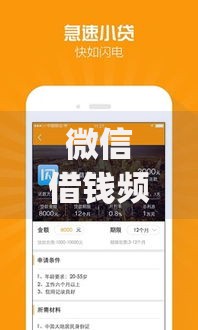 微信借钱频繁会怎样呢？这5个无视网黑征信黑3万贷款秒款app名单值得一试
