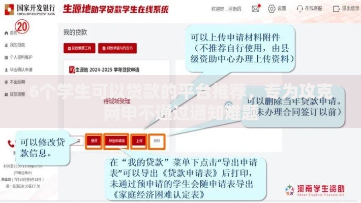 6个学生可以贷款的平台推荐，专为攻克网申不通过通知难题