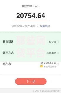 那些网贷平台好下款吗?十个逾期也不怕的简单的贷款平台 那些网贷平台好下款吗?十个逾期也不怕的简单的贷款平台