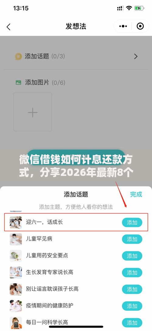 微信借钱如何计息还款方式,分享2026年最新8个十天为期不看征信借钱平台 微信借钱如何计息还款方式,分享2026年最新8个十天为期不看征信借钱平台