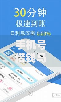 手机号借钱马上到账微信怎么办能借到钱吗?4千元无门槛借款8个平台推荐 手机号借钱马上到账微信怎么办能借到钱吗?4千元无门槛借款8个平台推荐
