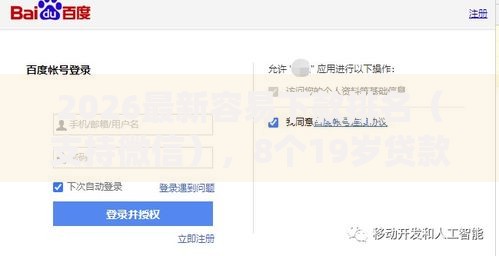 2026最新容易下款排名(支持微信),8个19岁贷款容易过审批的app无私分享 2026最新容易下款排名(支持微信),8个19岁贷款容易过审批的app无私分享