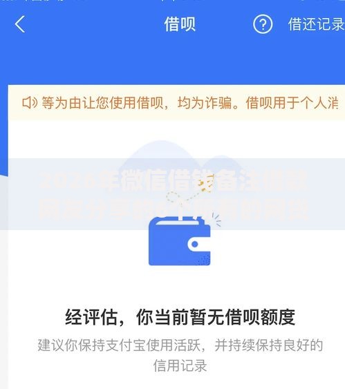 2026年微信借钱备注借款网友分享的6个所有的网贷平台我觉得不错！