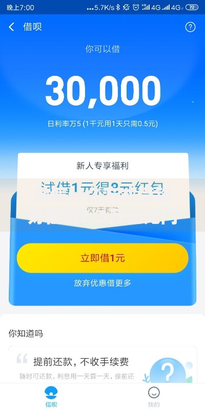 微信什么方式借钱好借到?1万元无门槛借款平台推荐,6个支付宝花呗逾期万元快速贷款平台盘点 微信什么方式借钱好借到?1万元无门槛借款平台推荐,6个支付宝花呗逾期万元快速贷款平台盘点